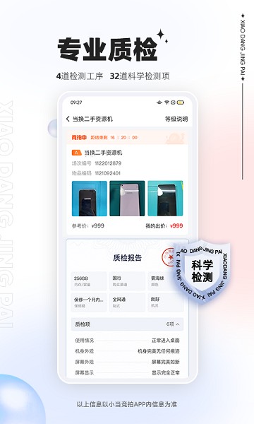 小当竞拍最新版截图3