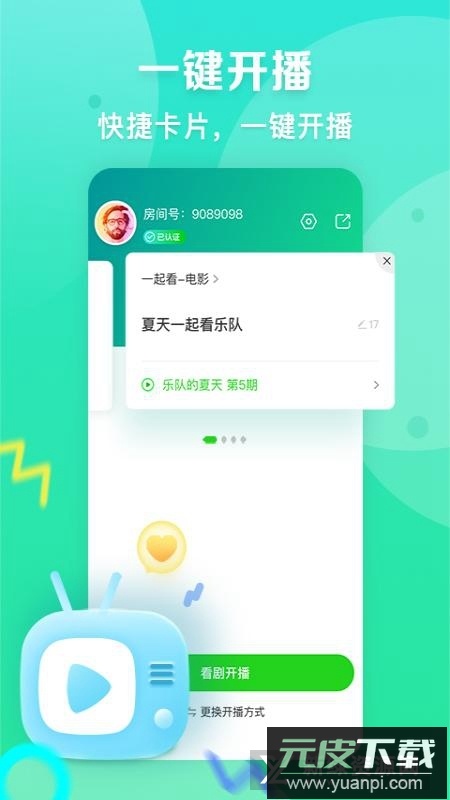 爱奇艺播播机主播版手机版apk(爱奇艺直播机app)截图1