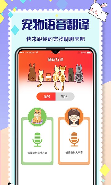 宠物交流器免费版软件截图2