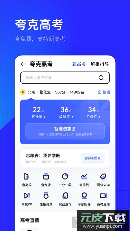夸克浏览器2025官方版截图1