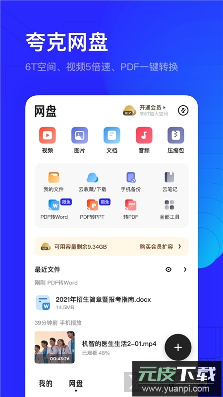 夸克浏览器2025官方版截图2