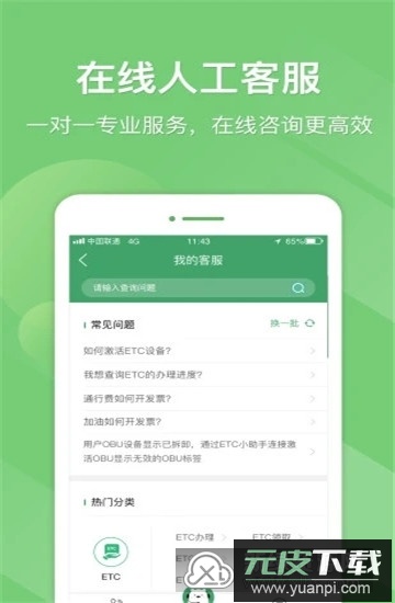 山东e高速官方版免费版截图1