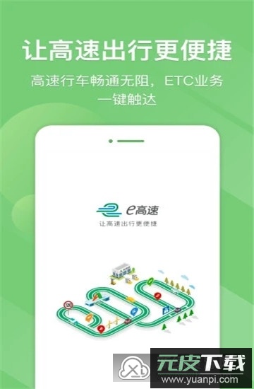 山东e高速官方版免费版截图2