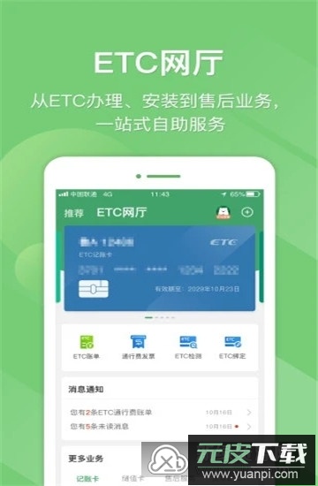 山东e高速官方版免费版截图3