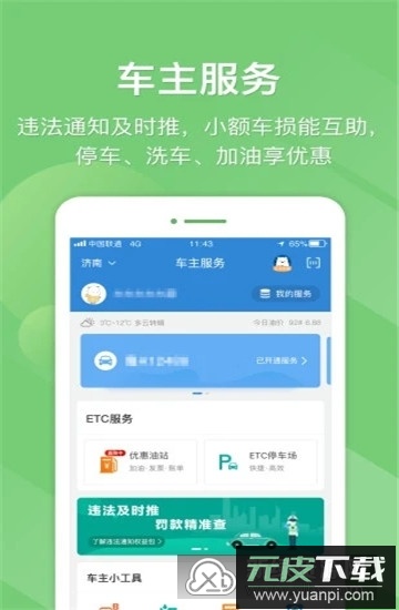 山东e高速官方版免费版截图4