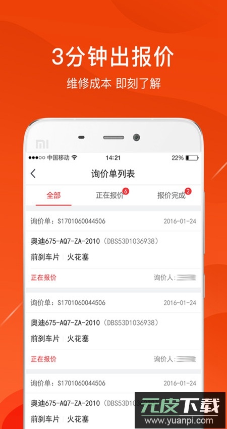 开思汽配app官方最新版截图1