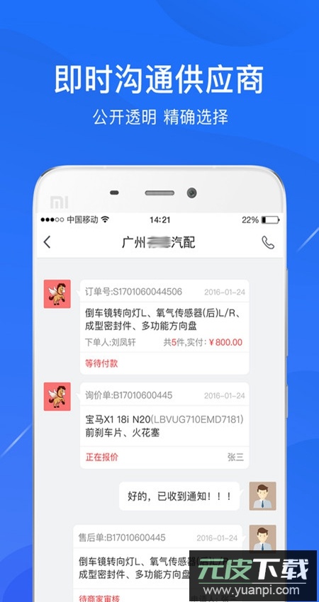 开思汽配app官方最新版截图2