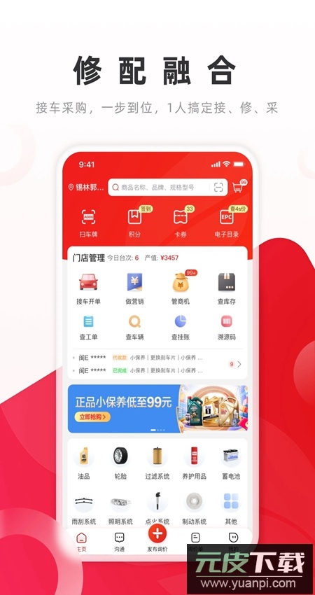 开思汽配app官方最新版截图3