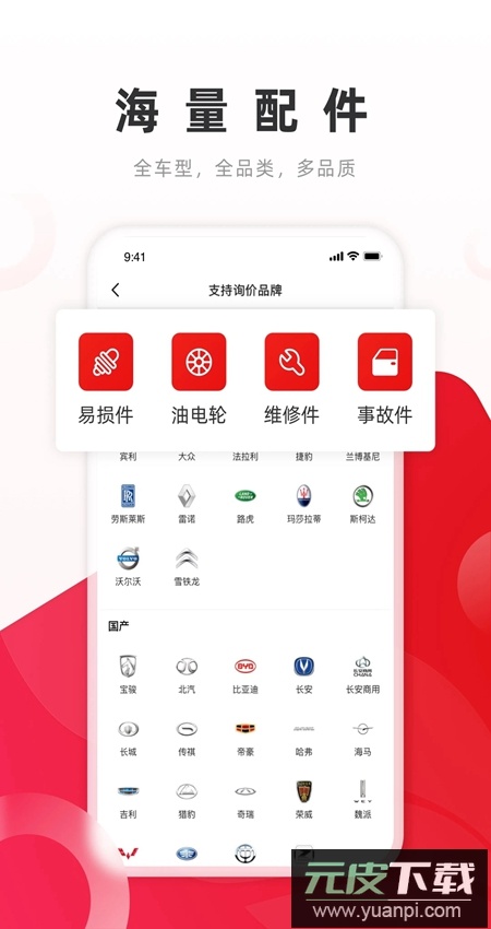 开思汽配app官方最新版截图5