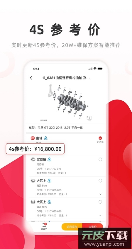开思汽配app官方最新版截图6