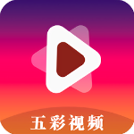 五彩视频2025最新版v5.0