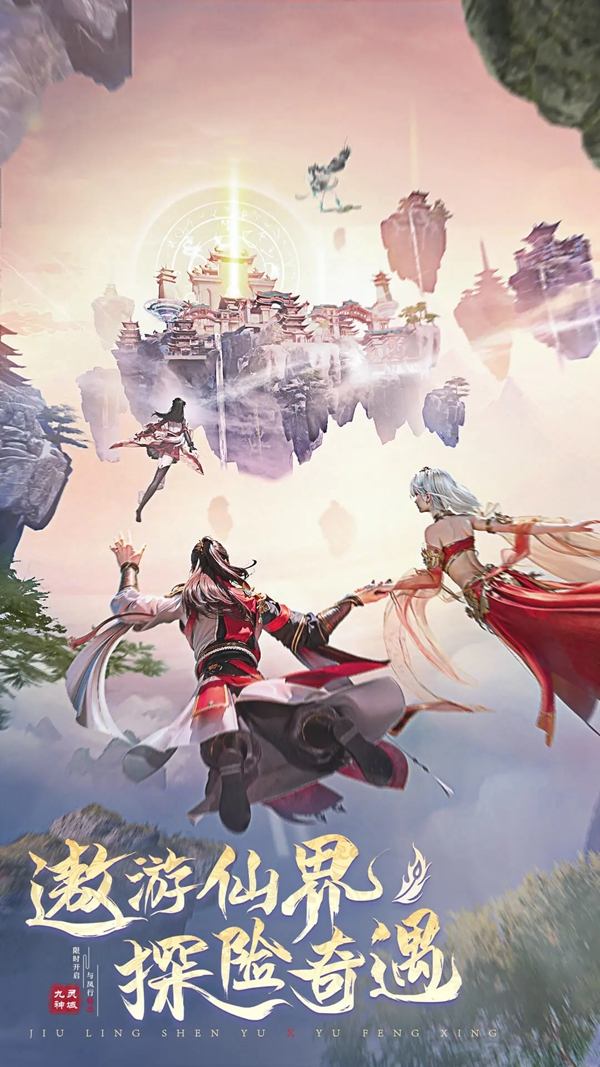 九灵神域全平台互通版本下载截图1