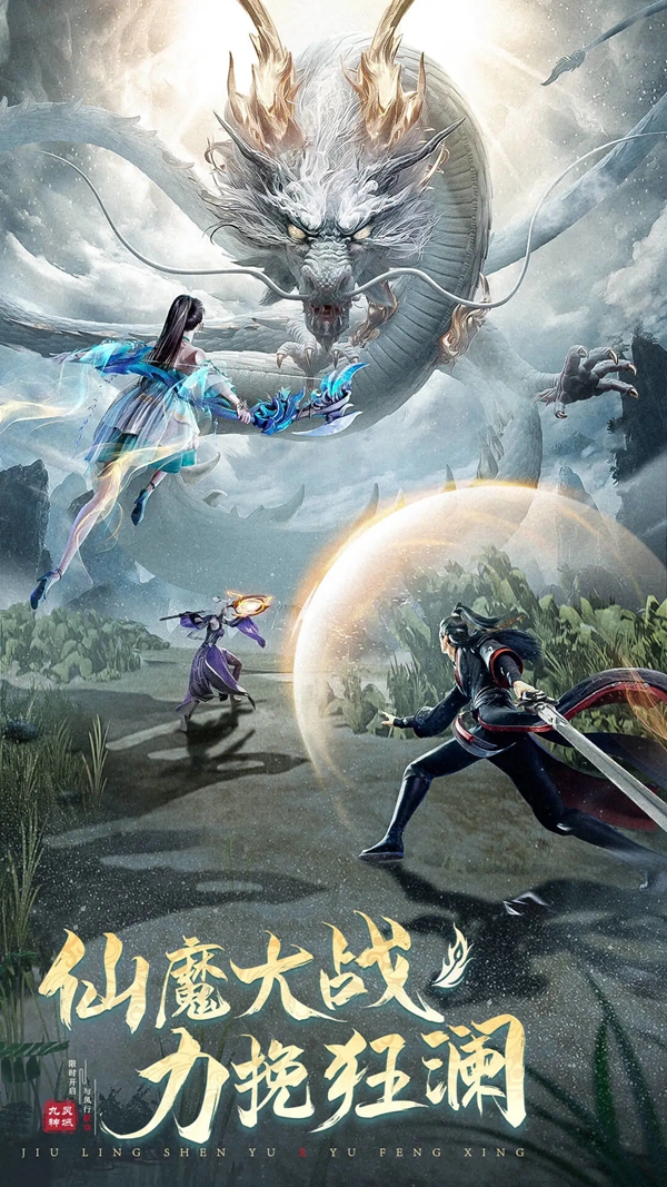 九灵神域全平台互通版本下载截图2