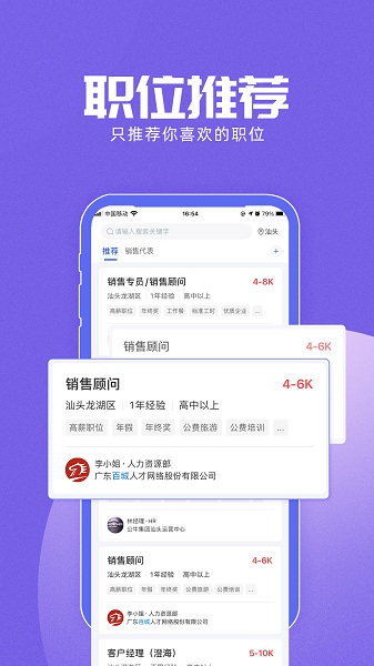 百城招聘个人版官方版截图3