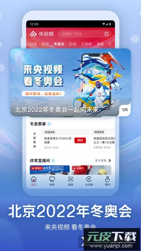 央视频官方客户端APP截图3