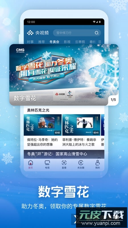 央视频官方客户端APP截图4