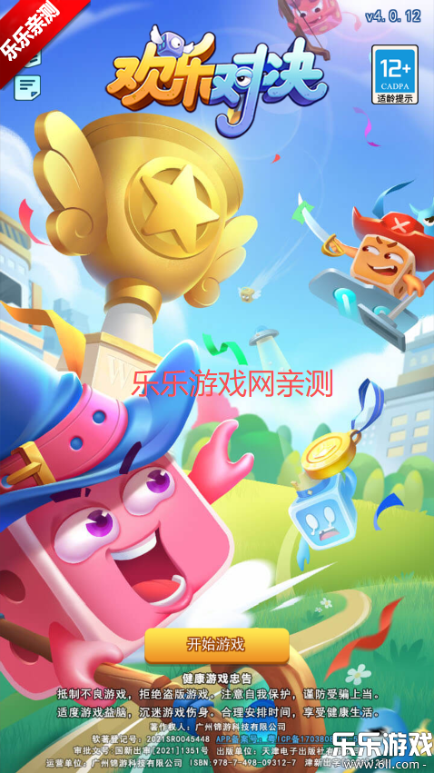 欢乐对决官服下载截图1