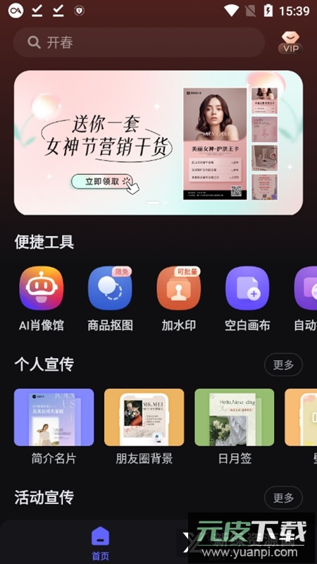 美图设计室app官方版截图2