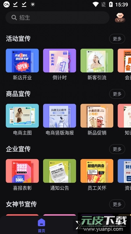 美图设计室app官方版截图4