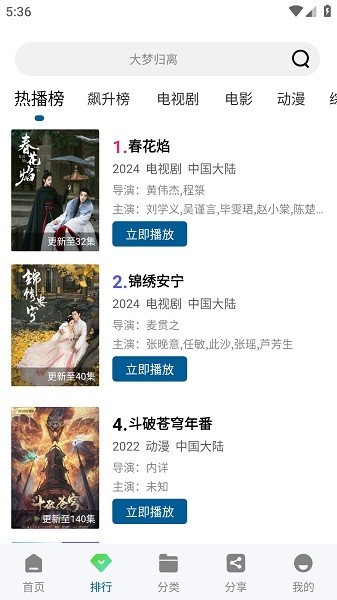 月鹰视频最新版2025截图3