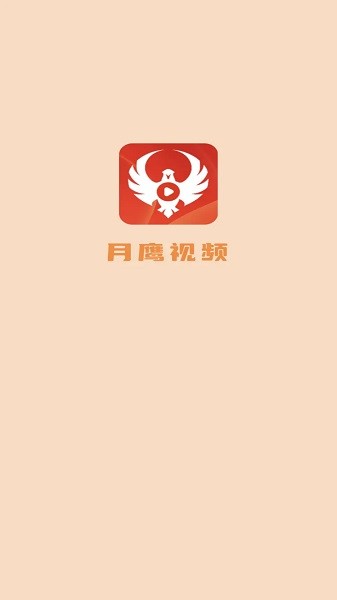 月鹰视频最新版2025截图4