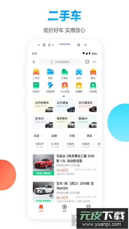 58同城手机客户端APP截图2