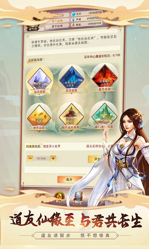 想不想修真应用宝服下载安卓最新版截图2