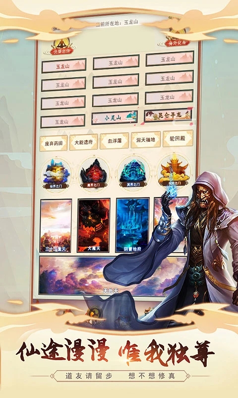 想不想修真应用宝服下载安卓最新版截图3