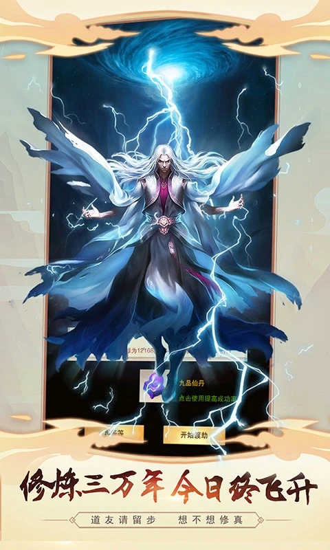 想不想修真应用宝服下载安卓最新版截图4