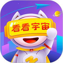 看看宇宙软件v4.3.5