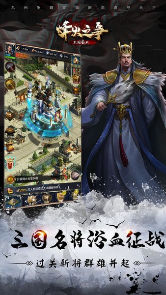 烽火之争最新版本下载截图1