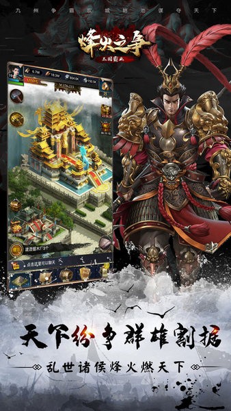 烽火之争最新版本下载截图3