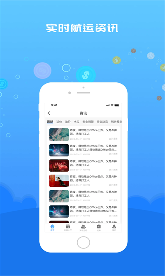 船货易联船主app截图1