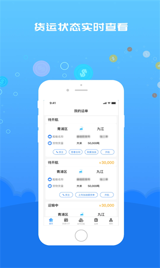 船货易联船主app截图3