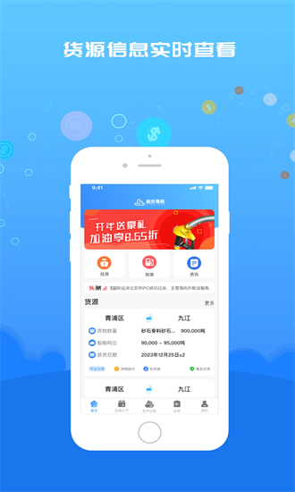 船货易联船主app截图4