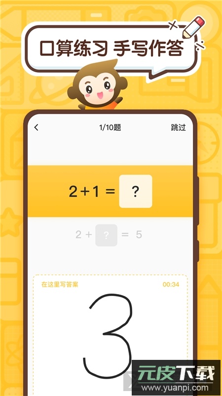 小猿口算平板版免登录版截图1