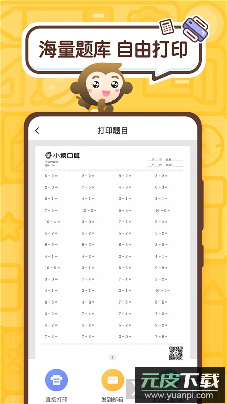 小猿口算平板版免登录版截图2