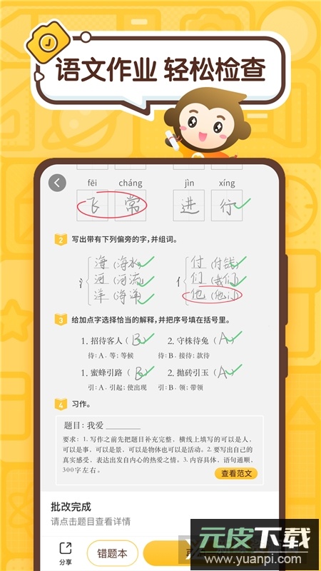 小猿口算平板版免登录版截图3