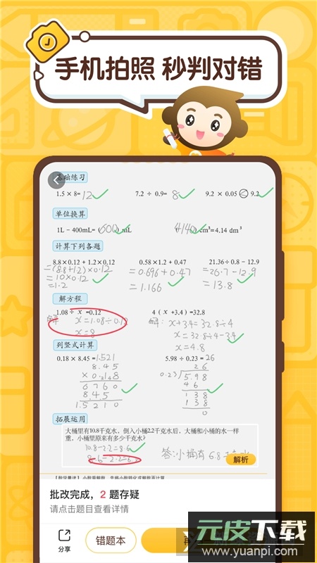 小猿口算平板版免登录版截图4