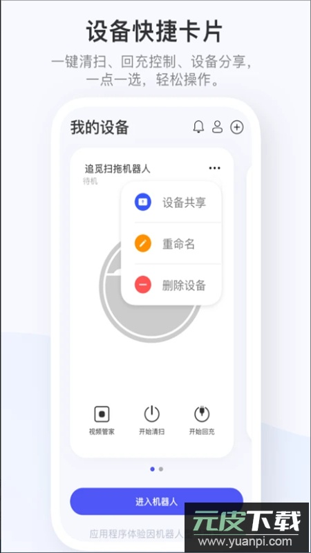 Dreamehome追觅控制系统安卓版截图1