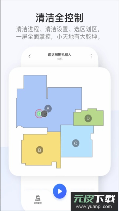Dreamehome追觅控制系统安卓版截图2