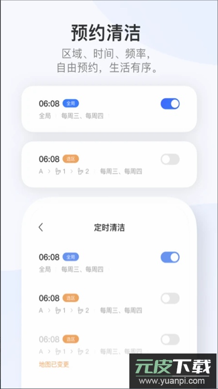 Dreamehome追觅控制系统安卓版截图3