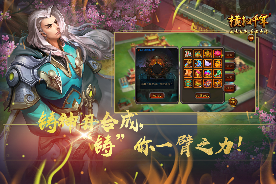 横扫千军游戏下载截图2