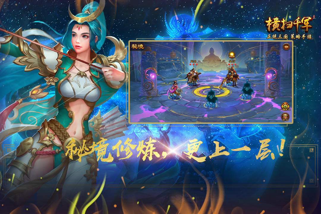 横扫千军游戏下载截图5