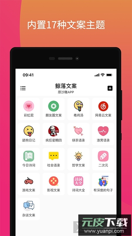 鲸落文案官方app最新版截图1