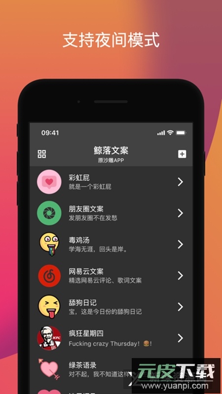 鲸落文案官方app最新版截图3