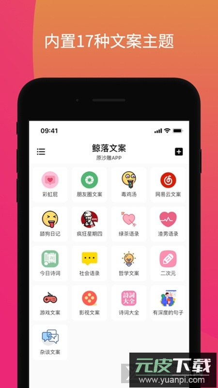 鲸落文案官方app最新版截图5