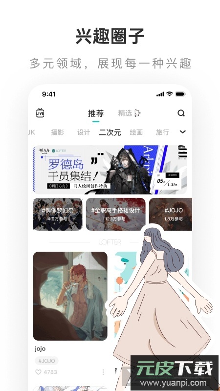 网易LOFTER老福特新版本截图2