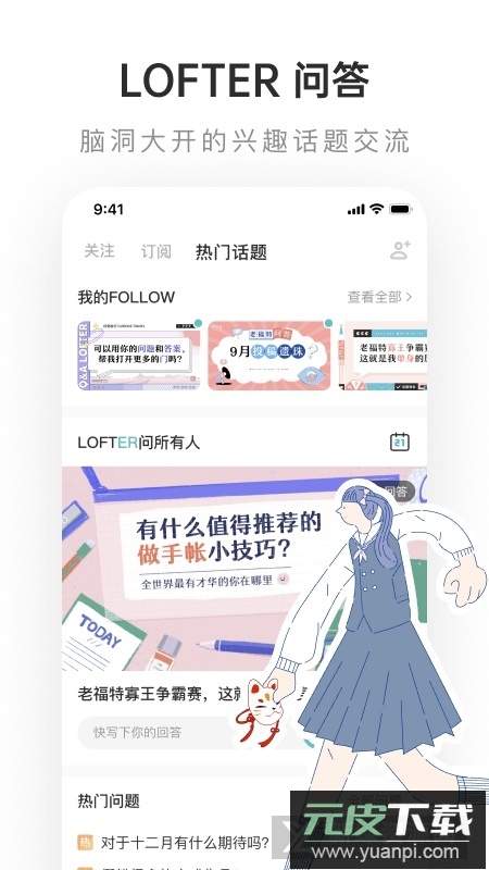 网易LOFTER老福特新版本截图4