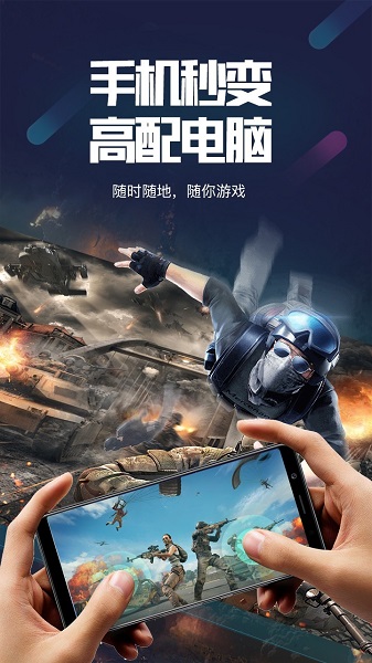 顺网云电脑官方版截图1